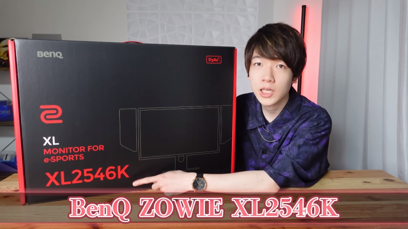 BenQ ZOWIE XL2546Kレビュー！最強のゲーミングモニターおすすめの設定