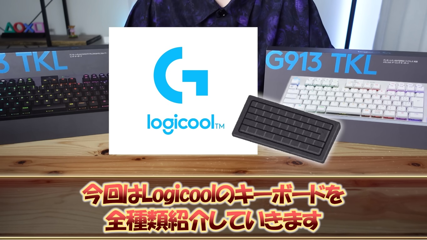 Logicool Gゲーミングキーボード徹底比較！おすすめモデルをレビュー