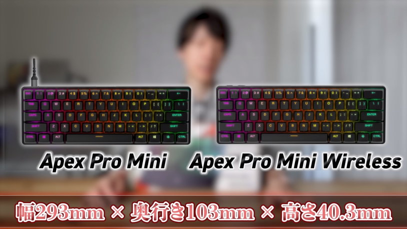 最新】SteelSeries Apex Pro Mini ゲーミングキーボード徹底解説！