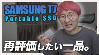 SAMSUNG T7レビュー: ポータブルSSDの低価格高機能な選択肢の画像