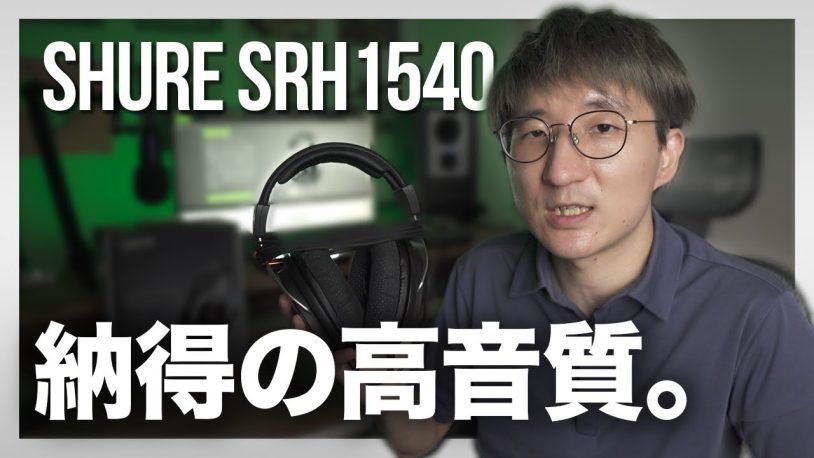 SHURE SRH1540 モニターヘッドフォン - ヘッドフォン