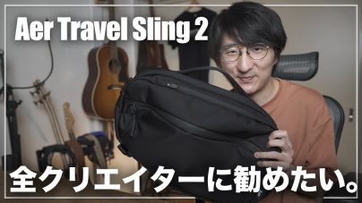 最強のスリングバッグ！Aer Travel Sling 2で快適な持ち運びを実現の画像