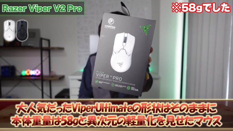 Razer Viper V2 Proゲーミングマウス|接続方法、重さ、大きさなどを紹介
