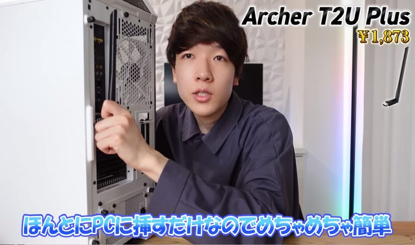 Archer T2u Plusレビュー｜ゲーミングPCで無線接続！使い方やおすすめ