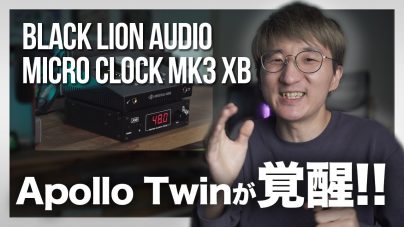 Micro Clock MKⅢ XBレビュー！Black Lion Audioの高性能ワードクロックの画像