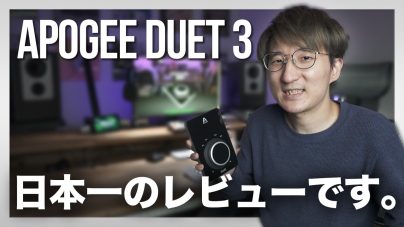 【本音・徹底レビュー】Apogee Duet 3の魅力と実力を徹底解説！の画像