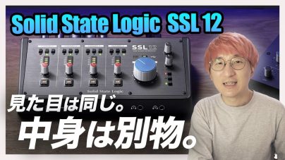 新世代オーディオインターフェース：Solid State Logic SSL 12の全貌とマイクプリアンプの魅力の画像