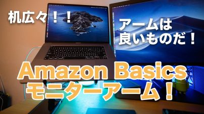 AmazonBasicsモニターアームレビュー|エルゴトロンとの違い、調整や説明書についての画像