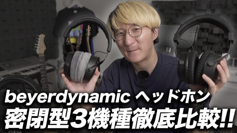 beyerdynamic DT700PRO X 密閉型モニターヘッドホン
