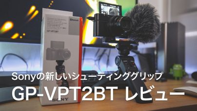 Sony GP-VPT2BTシューティンググリップレビュー!対応機種、ペアリングについての画像