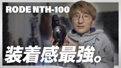 RODE NTH-100: 音質と装着感が魅力のプロフェッショナル向けヘッドホンの画像