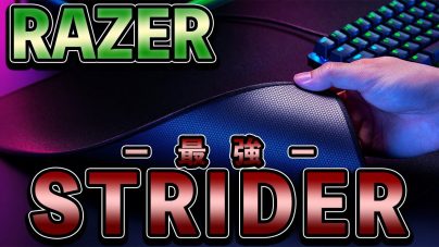 RAZER STRIDERレビュー！手入れしやすい耐久性とマウスパッドの魅力の画像