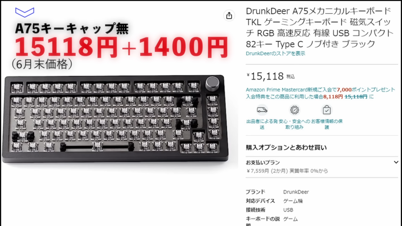1万円台で手に入る高性能ゲーミングキーボード！Drunkdeer A75の魅力を
