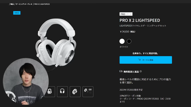 Logicool Gの新型ゲーミングヘッドセット、PRO X2 LIGHT SPEEDの全貌！