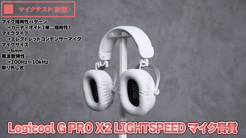 Logicool Gの新型ゲーミングヘッドセット、PRO X2 LIGHT SPEEDの全貌！