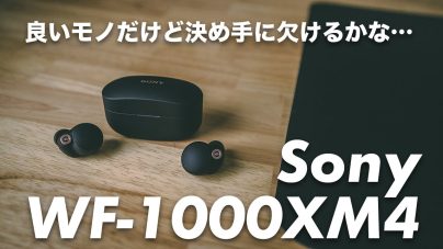 Sony WF-1000XM4レビュー！ケースやイヤーピース、ペアリングなども徹底解説の画像