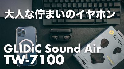 GLIDiC Sound Air TW-7100最新レビュー！ペアリング接続や価格も解説の画像
