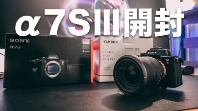 Sony α7SⅢレビュー：中古品の価格や安く買う方法、説明書をもとに魅力や後継機について解説の画像