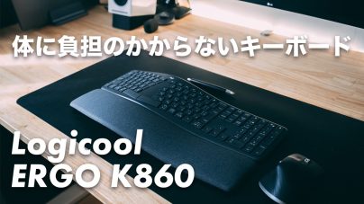 Ergo K860キーボードのレビュー：K860Bとの価格の違いや説明書をもとにUSB接続やマニュアルについて解説の画像