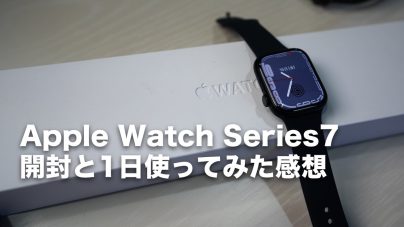 Apple Watch Series7レビュー！価格、中古、できること、45mmについての画像