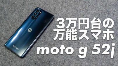 Moto g52j 5Gレビュー！ワイヤレス充電やカメラ性能・スペックも徹底解説の画像