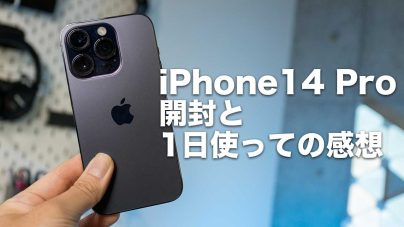 iPhone14 Pro|ProMax比較！大きさや価格・中古について解説の画像