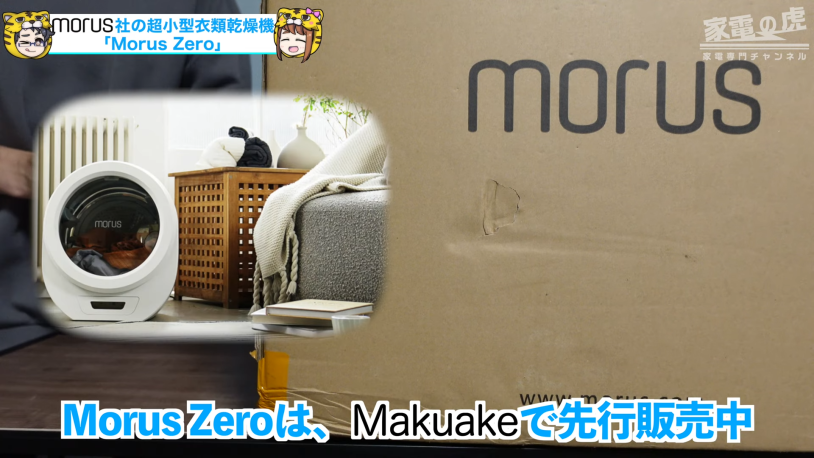 Morus Zero超小型衣類乾燥機レビュー!電気代、口コミ、購入方法、バス