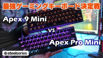 Apex 9 Miniレビュー：Apex Pro Miniとの比較や設定方法について解説の画像