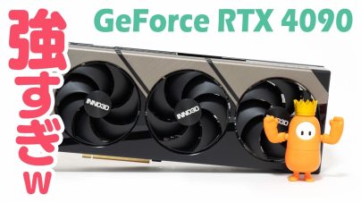 GeForce RTX 4090レビュー!性能比較、価格、消費電力、ベンチマークなどの画像