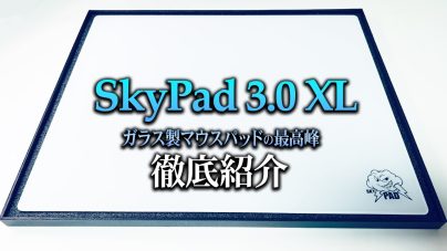 SkyPAD 3.0 XLレビュー！アマゾンの価格や購入方法について解説の画像