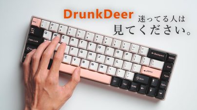 DrunkDeer G65レビュー：設定方法やキーキャップ、発売日について解説の画像