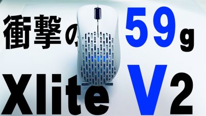 X-Lite V2レビュー：ワイヤレス機能や価格、ソフトウェアについて解説の画像