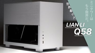 Lian LiQ58 Mini-ITXケースレビュー！NR200Pと比較自作PCの新基準の画像