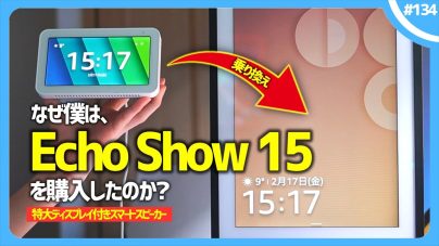 Echo Show 15レビュー!モニターアーム、発売日、Fire TV機能などの画像