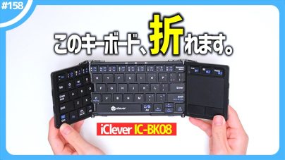 iClever ICBK08折りたたみキーボードのレビュー！マニュアル日本語切り替えなどの画像