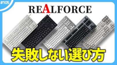 【最高峰】REAL FORCEキーボードR3-HC23昇華印刷や変荷重の配置、キーマップの画像