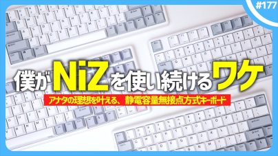 NiZ静電容量無接点方式キーボードレビュー!どこの国のメーカー、日本語配列についての画像