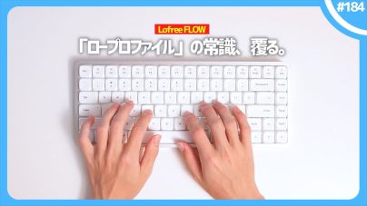 Lofree Flowレビュー: キーキャップや説明書など、日本語配列と技適も解説の画像