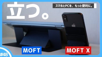 MOFTとMOFT Xレビュー: 軽便で便利なスマホ＆PCスタンドの画像