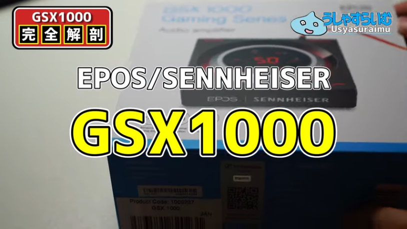 EPOS/SENNHEISER GSX 1000レビュー!設定、説明書、機能など