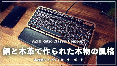 Retro Compact Keyboard: コンパクトさと機能性を兼ね備えたレビューの画像