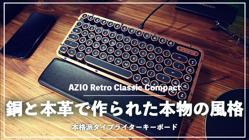 Retro Compact Keyboard: コンパクトさと機能性を兼ね備えたレビュー