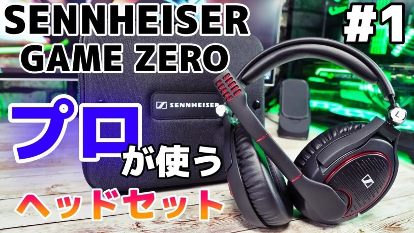 GAME ZEROレビュー！人気のヘッドセットの魅力や機能性、イヤーパットの交換方法について解説