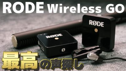 RODE Wireless GOレビュー：外部マイクやPC接続方法など、製品の使い方を説明書をもとに解説の画像